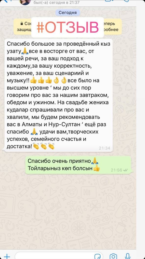 тамада на кыз узату в Алматы отзывы